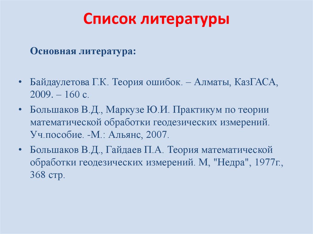 Список литературы