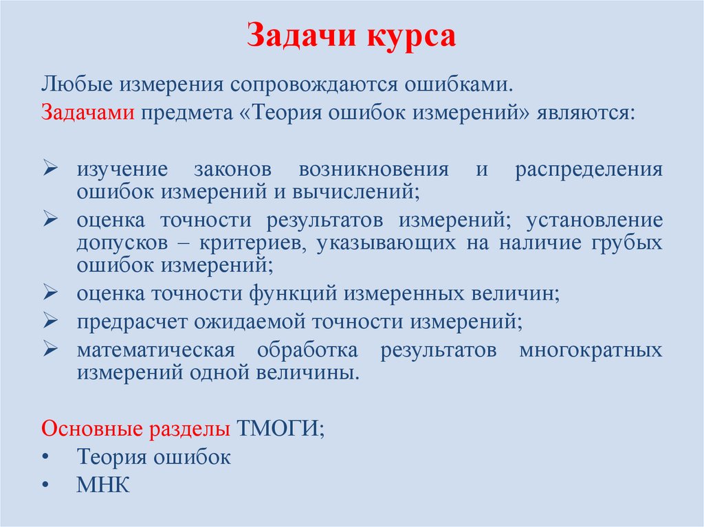 Задачи курса