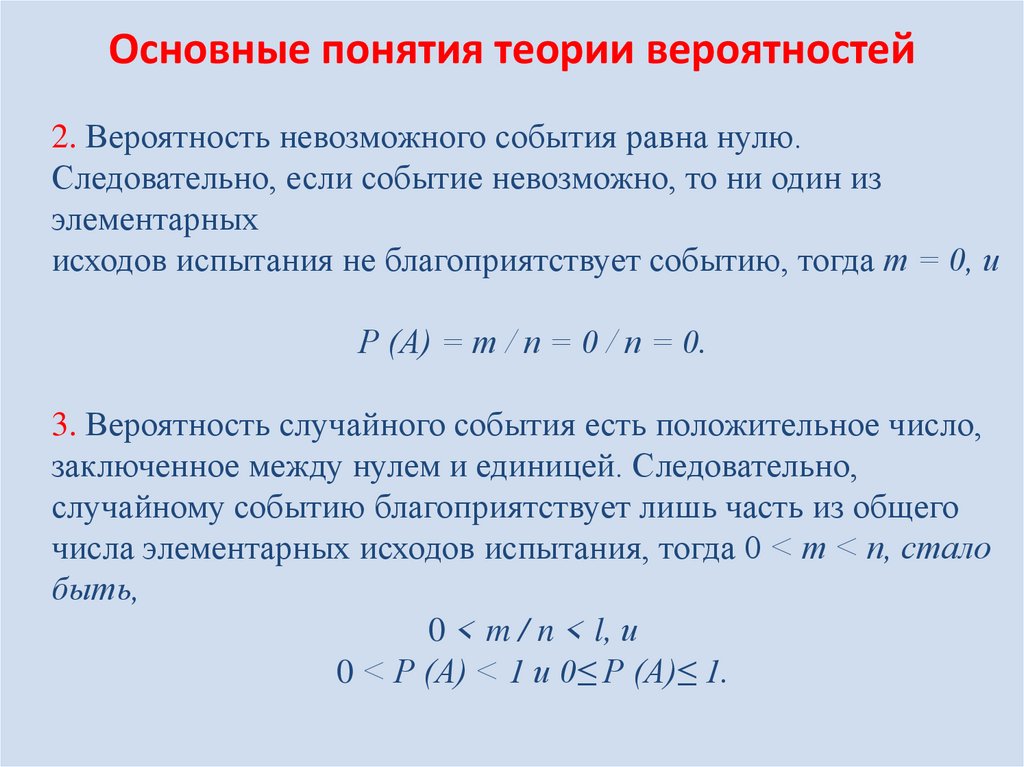 Основные понятия теории вероятностей
