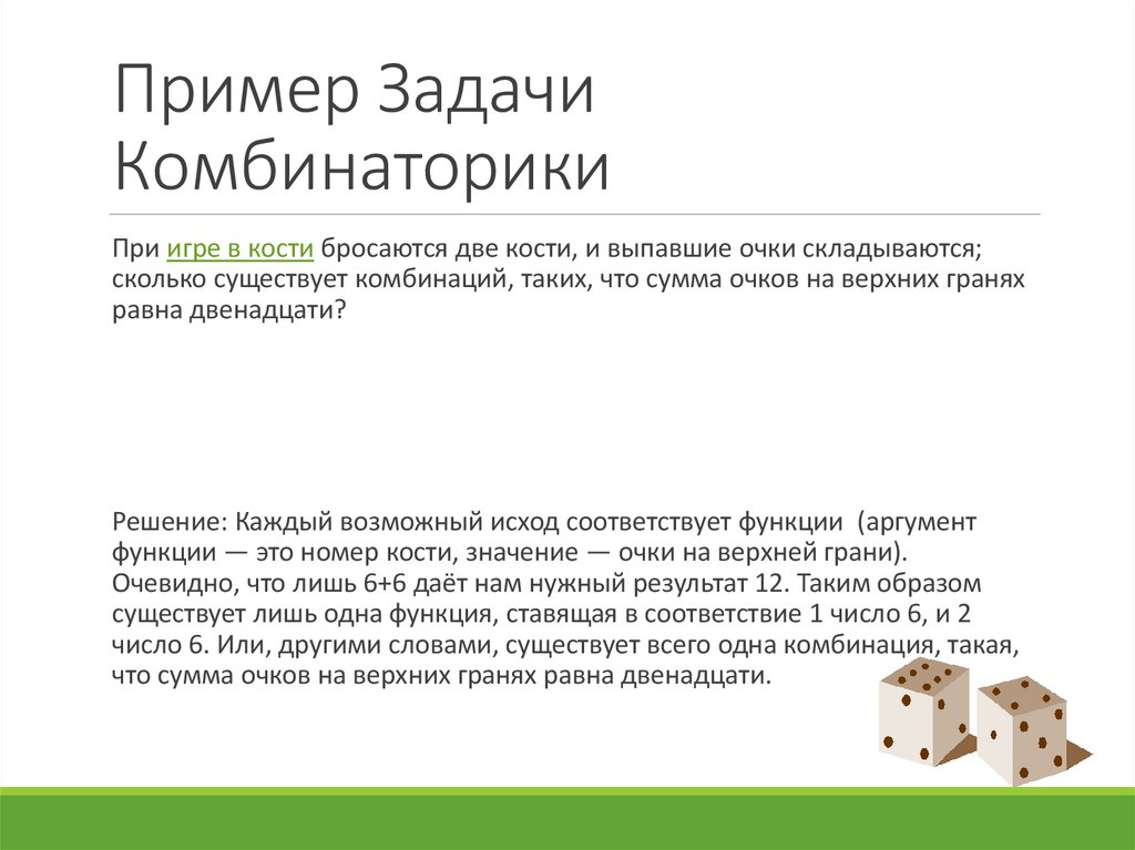 Пример Задачи Комбинаторики