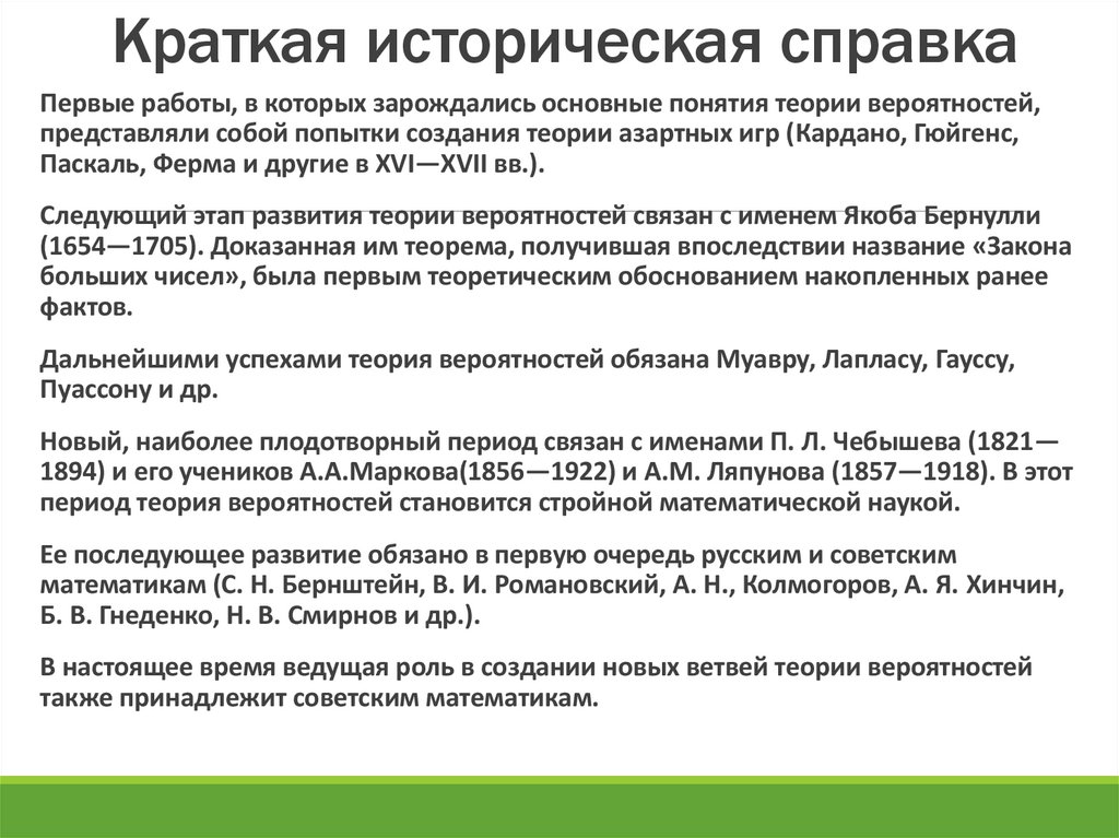 Краткая историческая справка