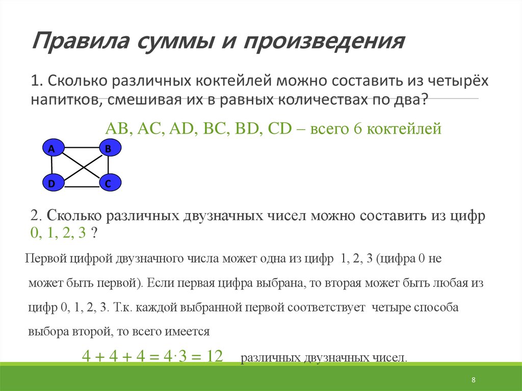 Правила суммы и произведения