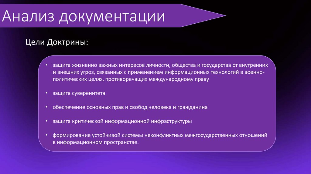 Анализ документации