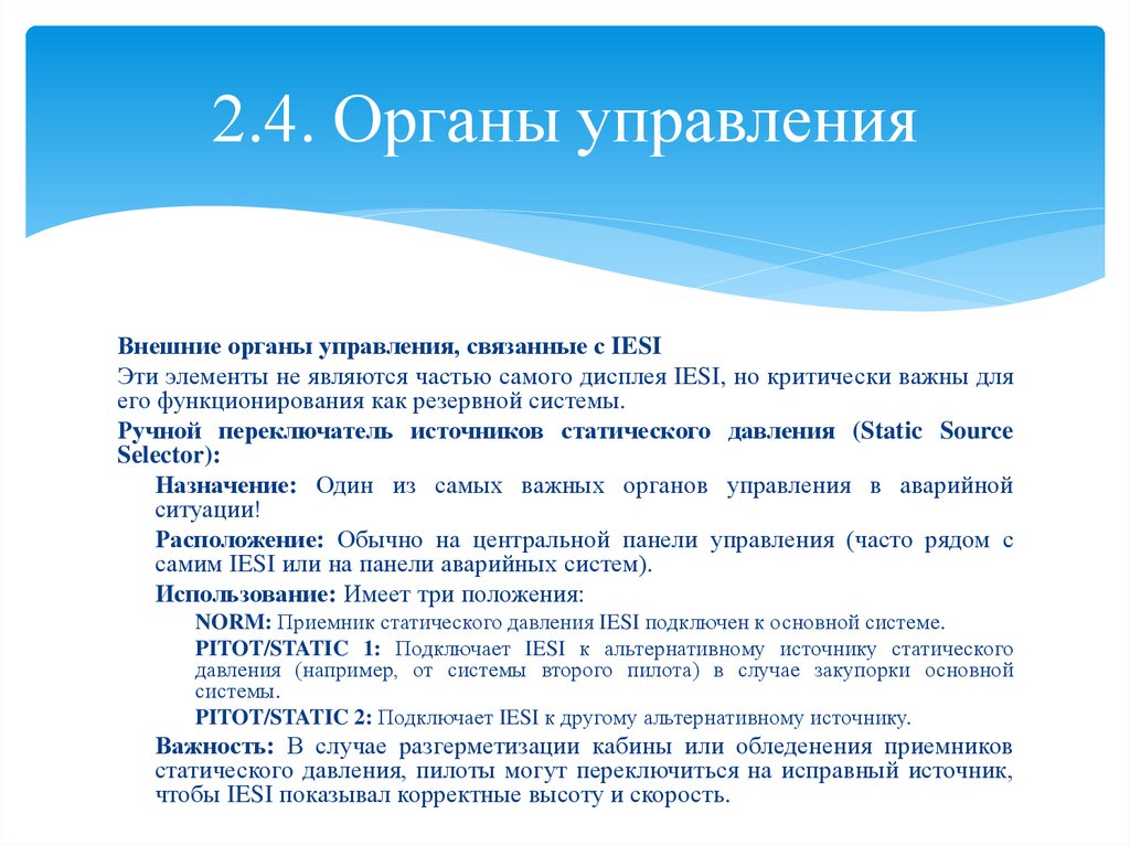 Инерциальный измерительный блок