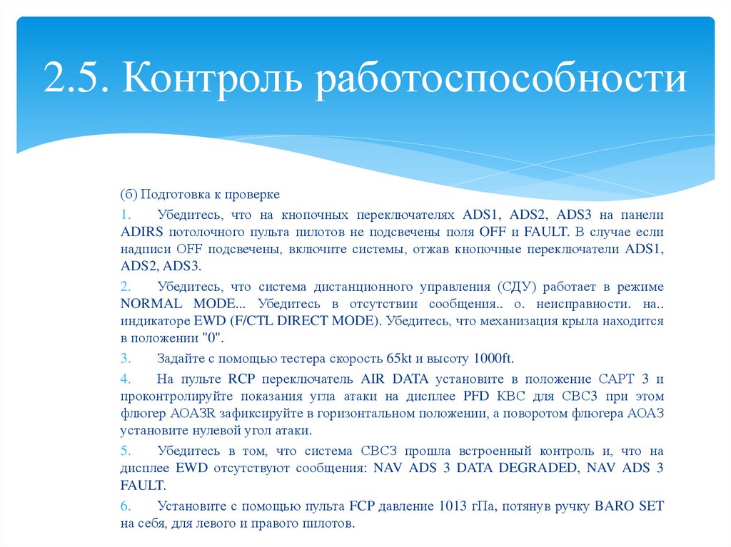 Принцип действия (IESI)