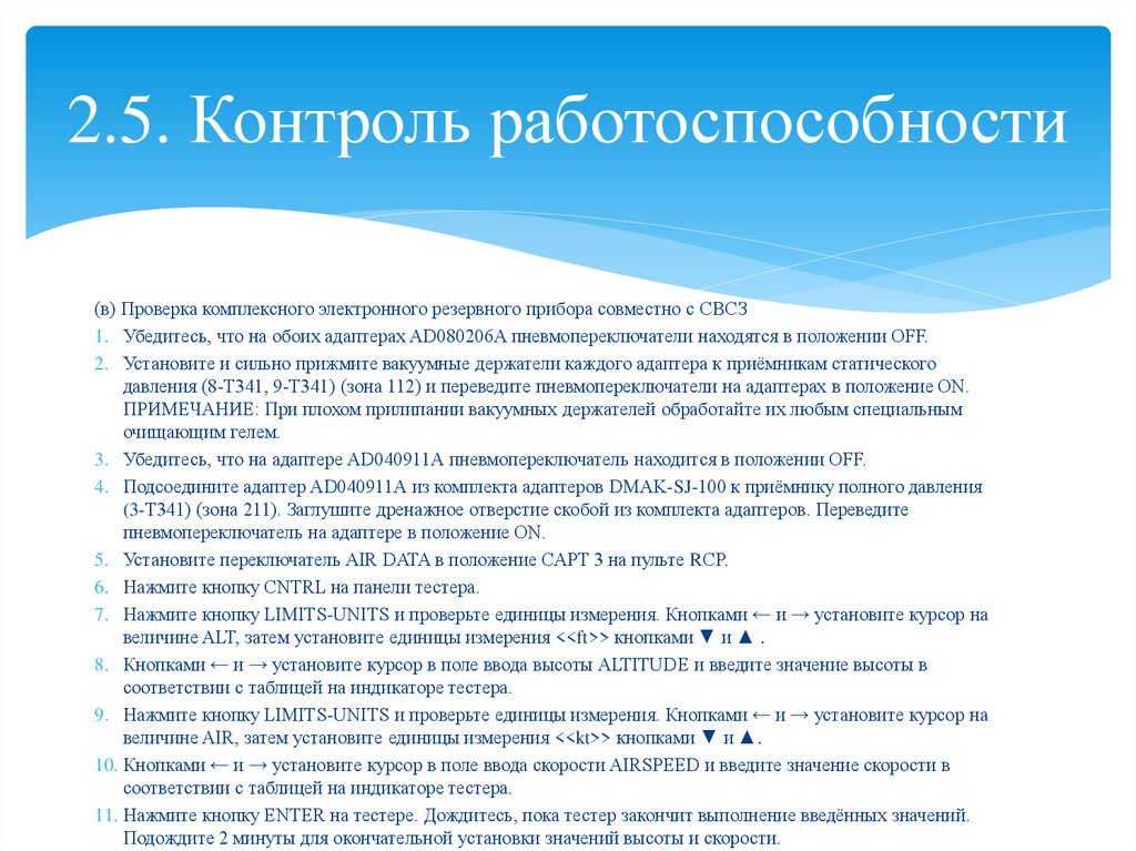 2.3. Режимы работы