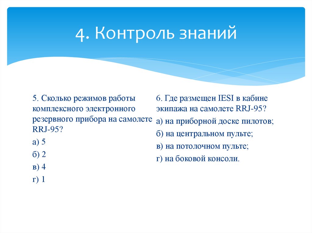 2.5. Контроль работоспособности