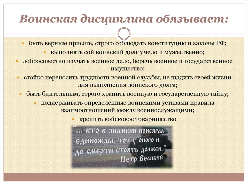 Воинская дисциплина обязывает: