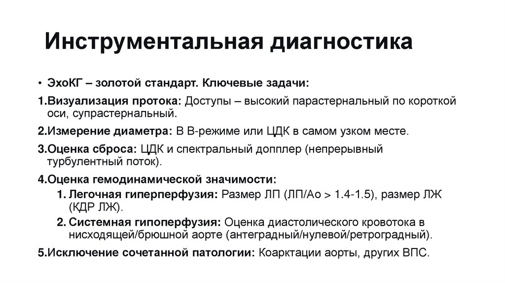  Инструментальная диагностика