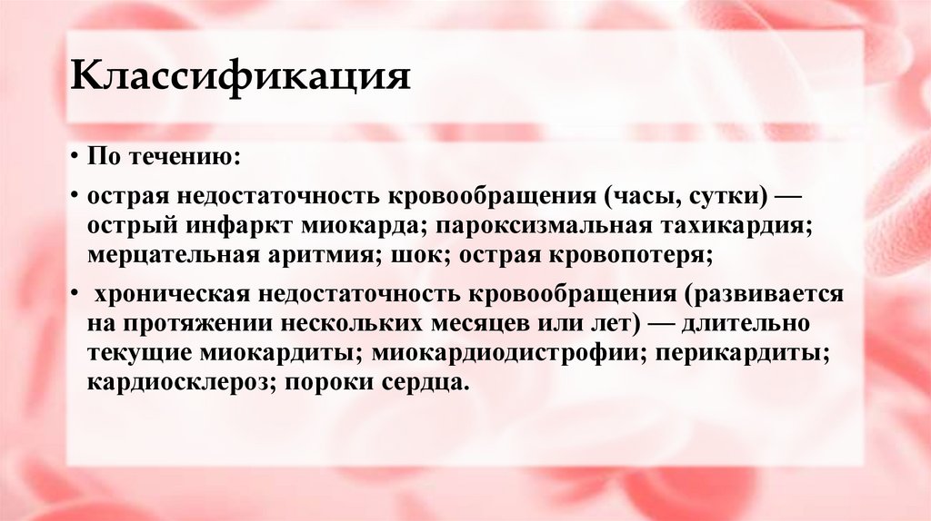 Классификация