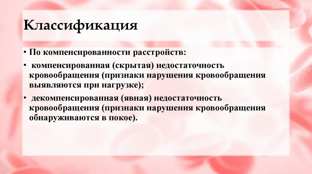 Классификация