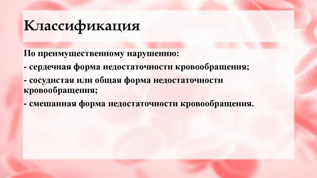 Классификация