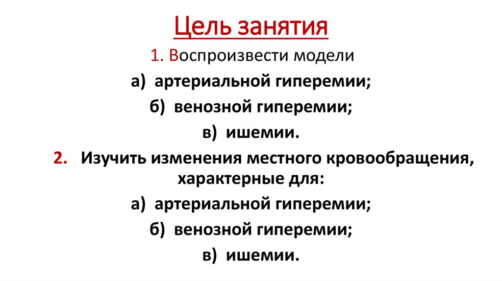 Цель занятия