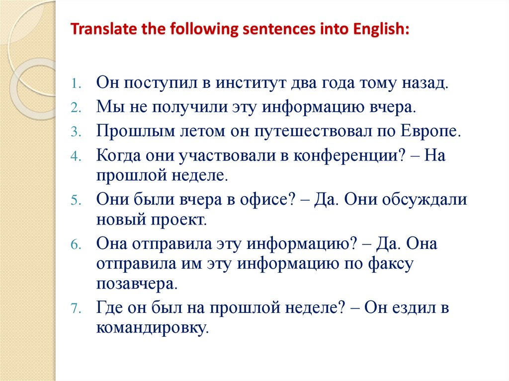 Translate the following sentences into English: