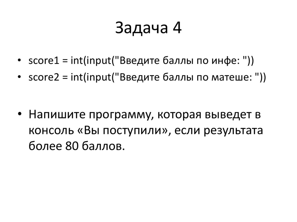 Задача 4