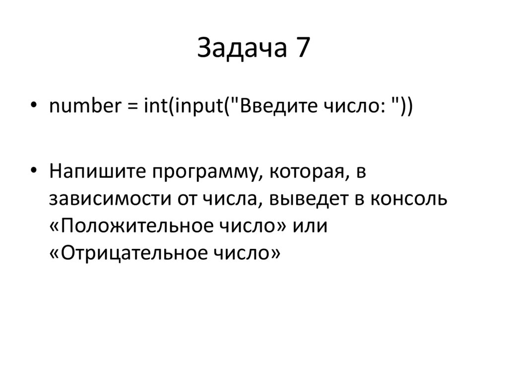 Задача 7