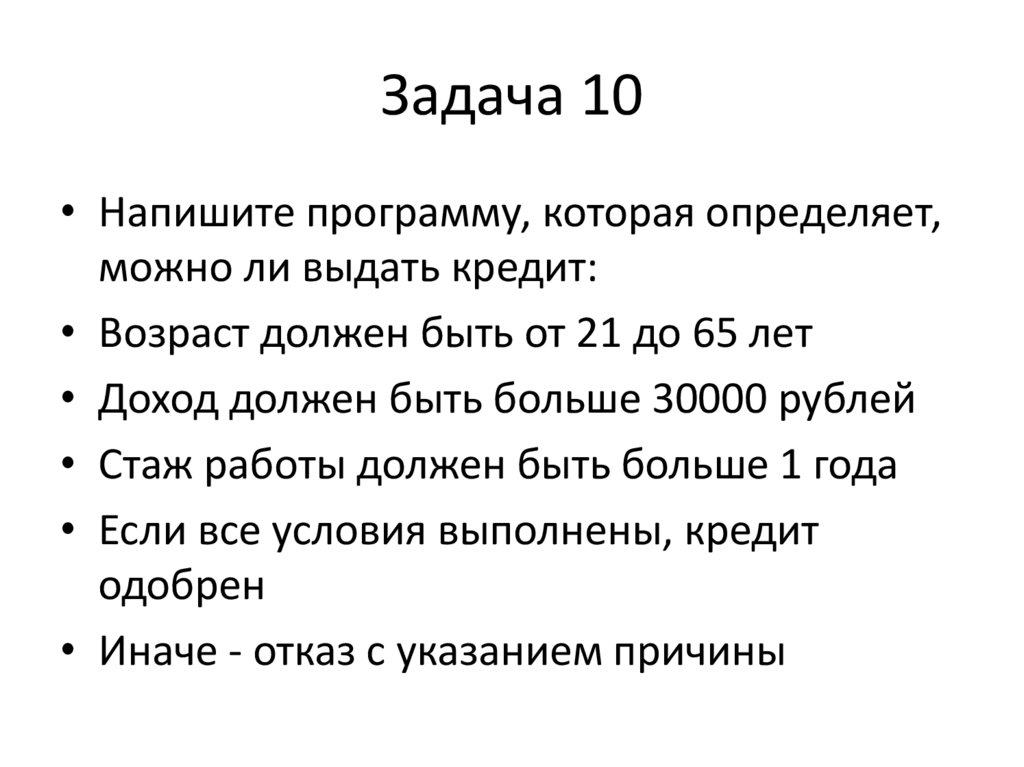 Задача 10