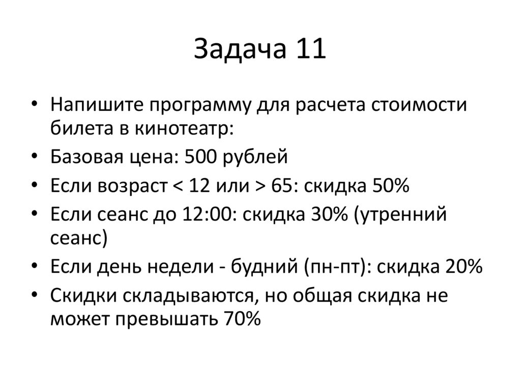 Задача 11