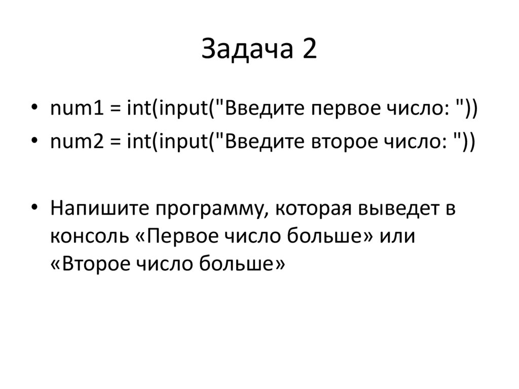 Задача 2