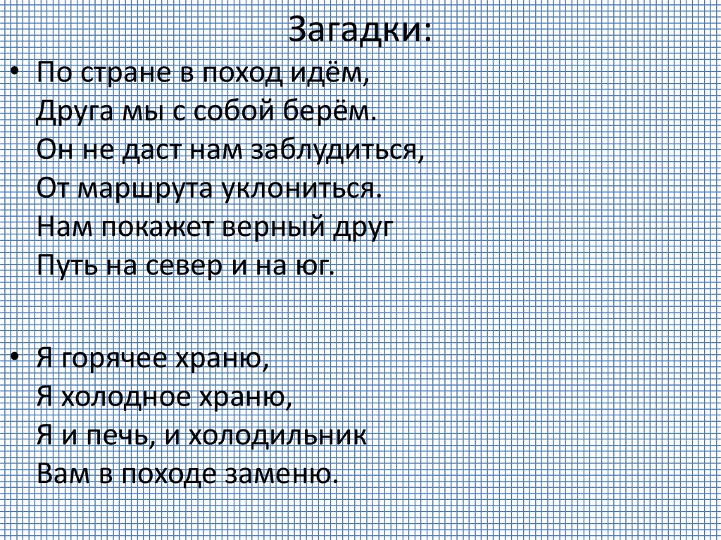 Загадки: