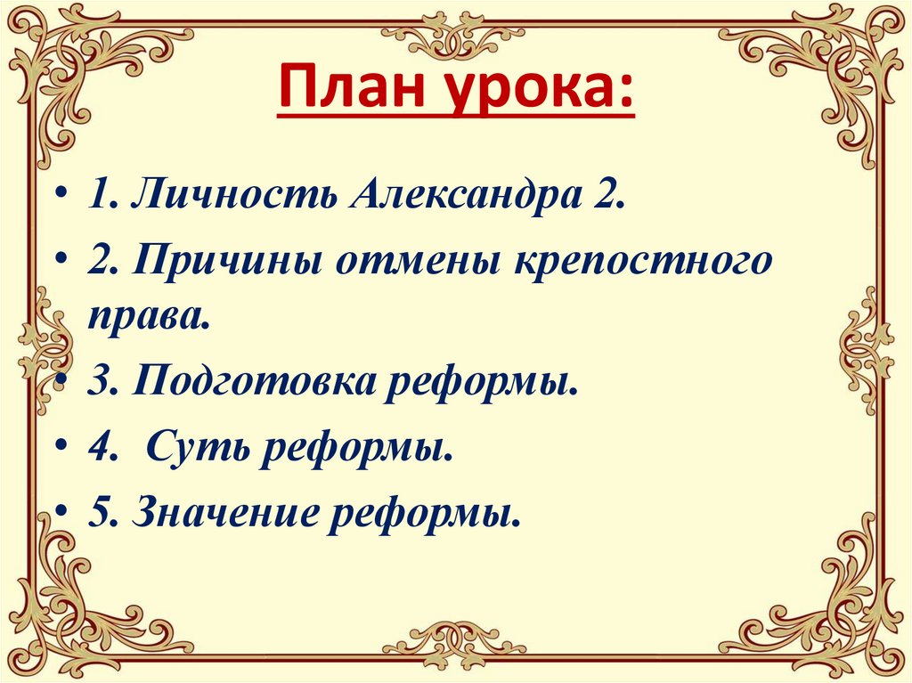 План урока: