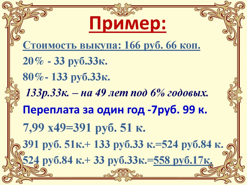 Выкупная операция: