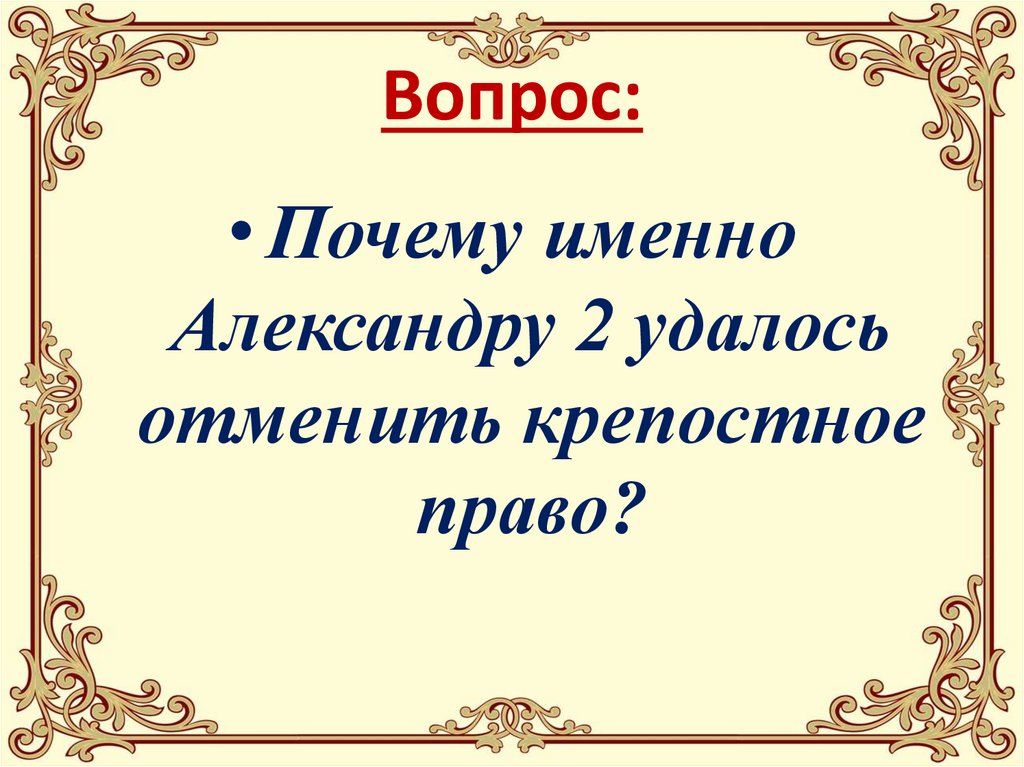 Вопрос: