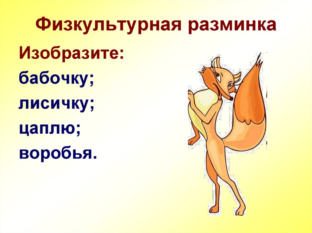 Физкультурная разминка