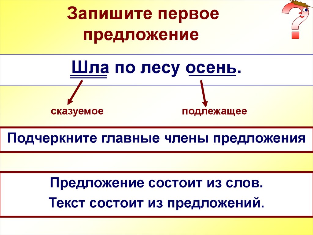 Запишите первое предложение