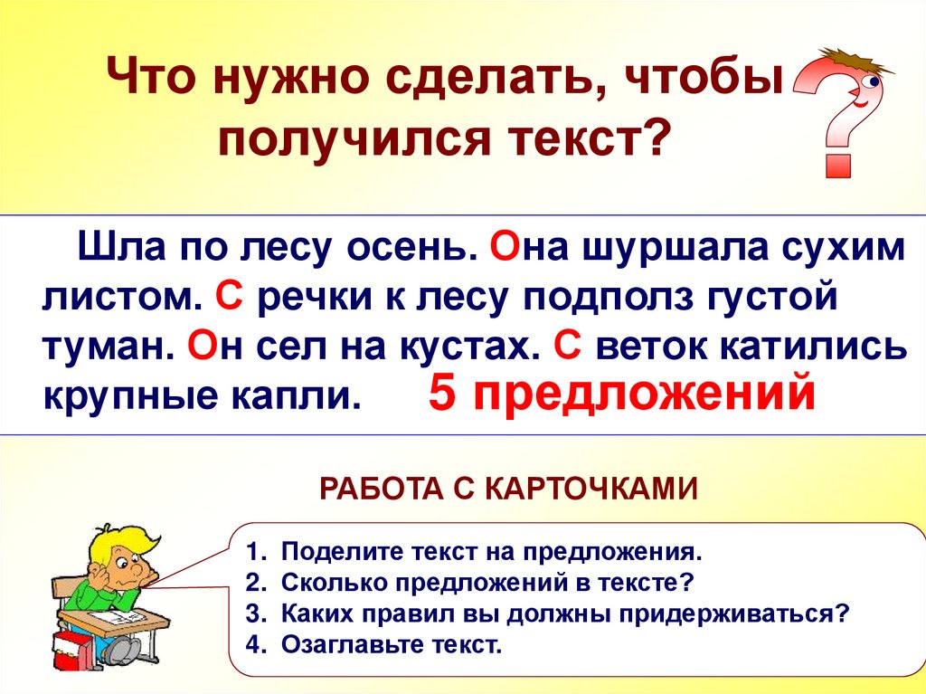 Что нужно сделать, чтобы получился текст?