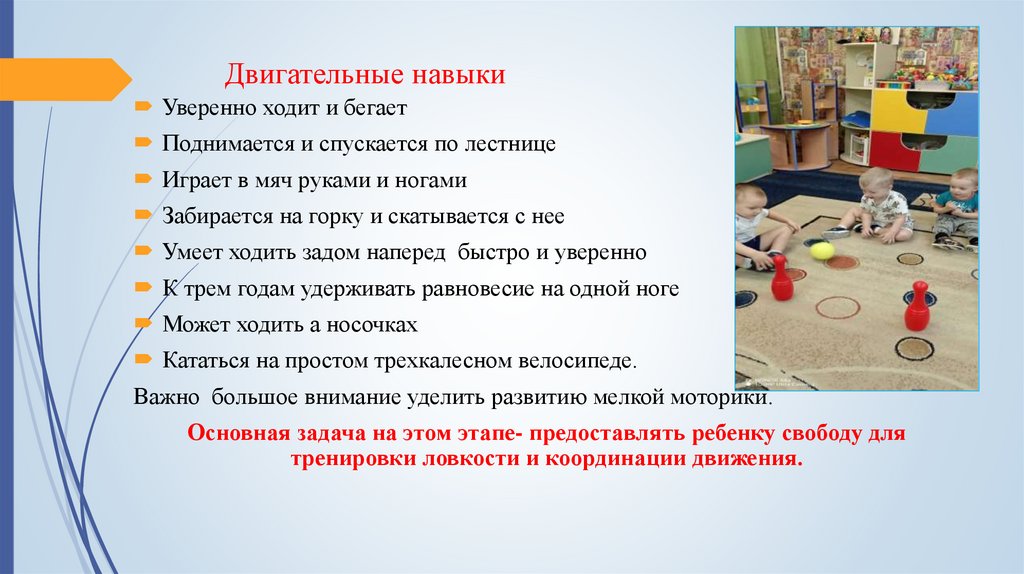 Двигательные навыки