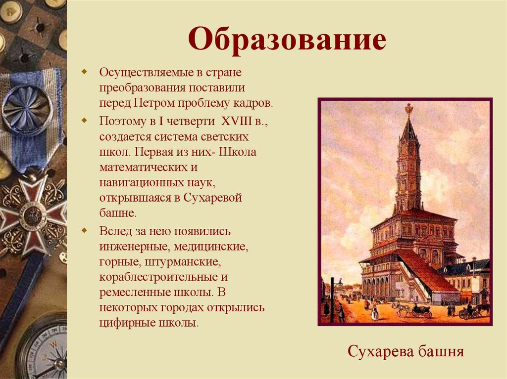 Образование