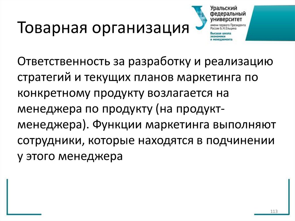 Товарная организация
