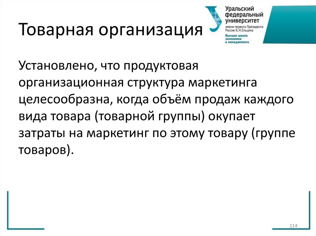 Товарная организация