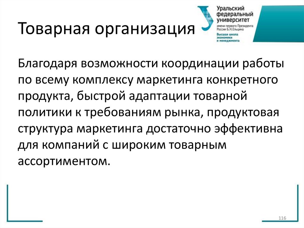 Товарная организация
