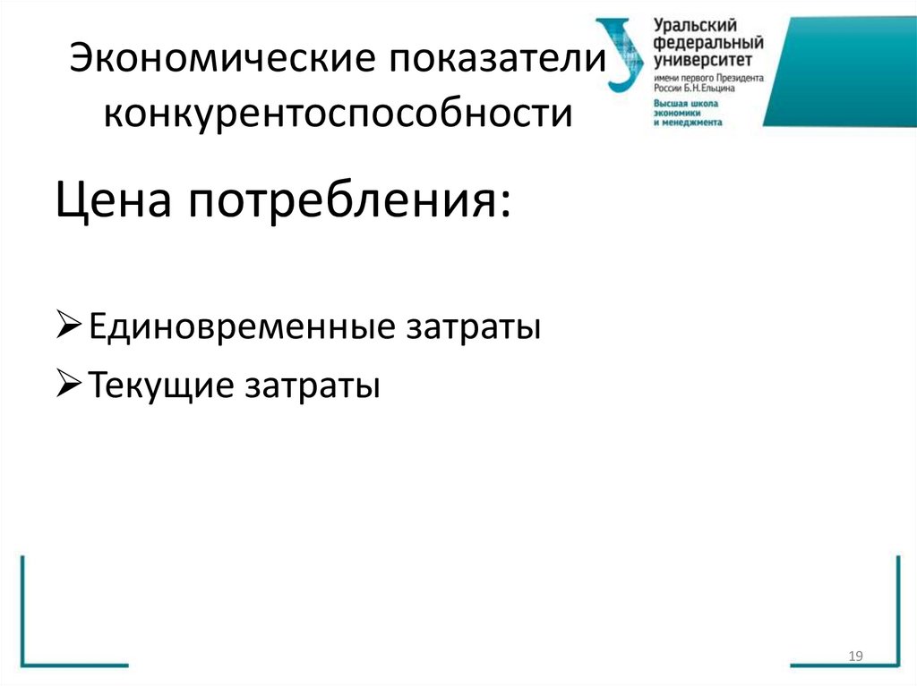 Экономические показатели конкурентоспособности