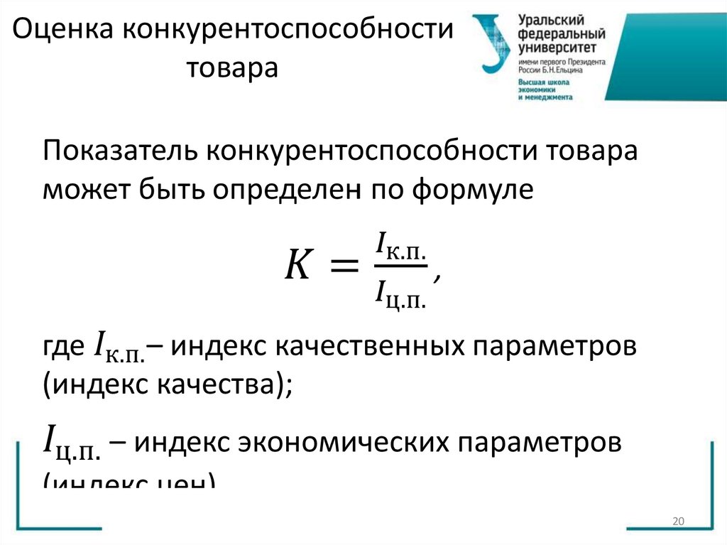 Оценка конкурентоспособности товара