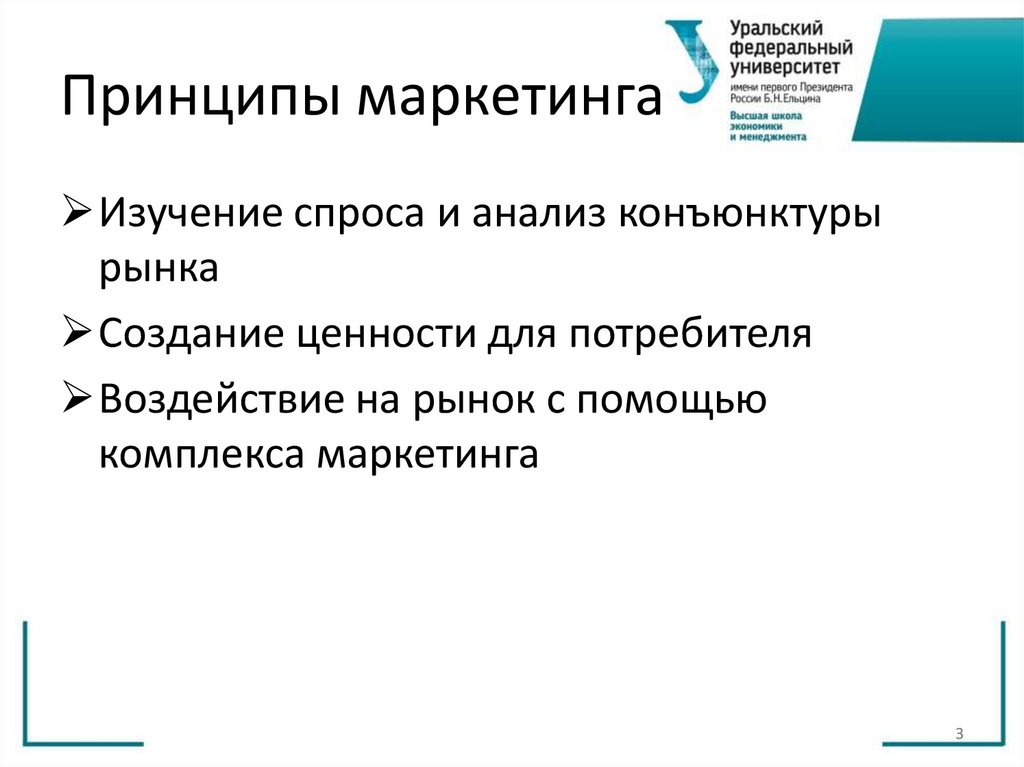 Принципы маркетинга