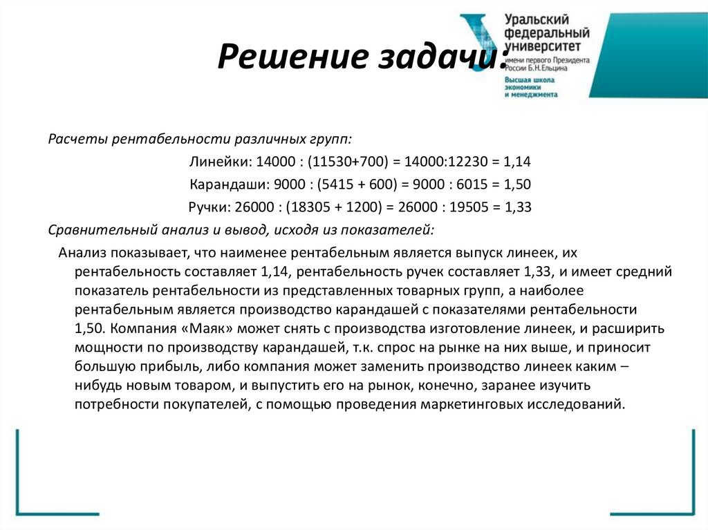 Решение задачи: