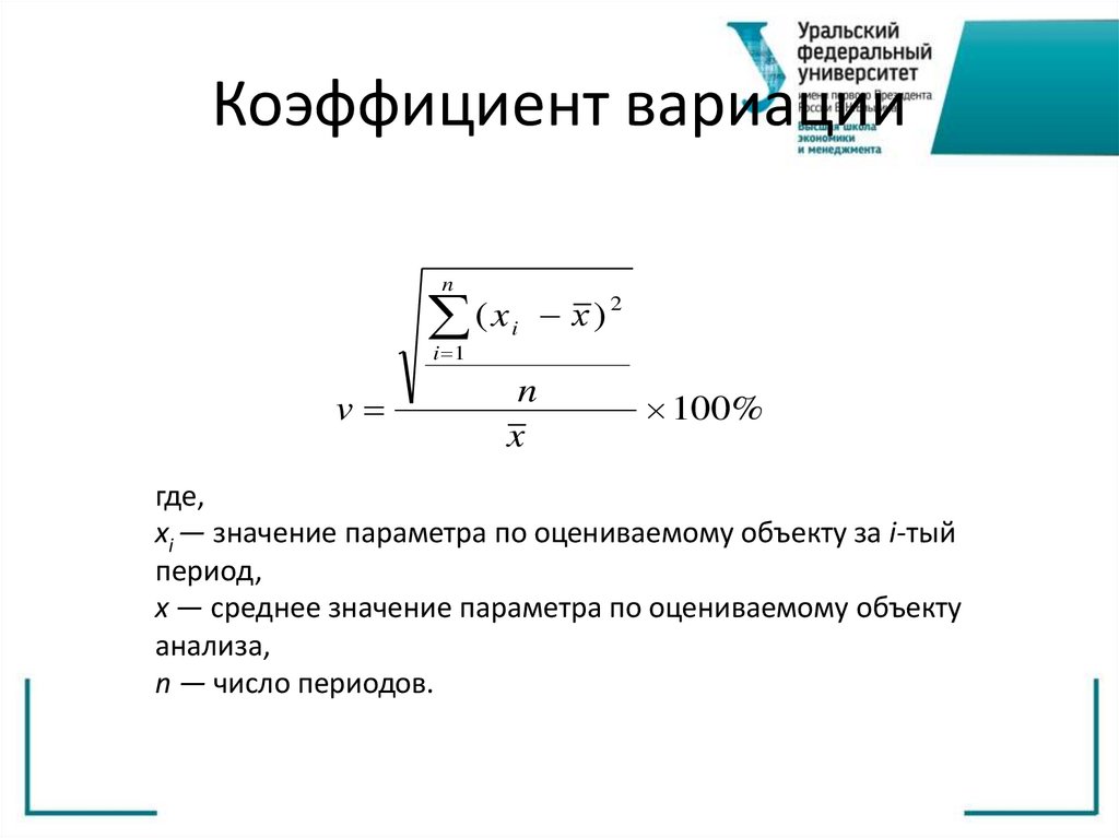 Коэффициент вариации