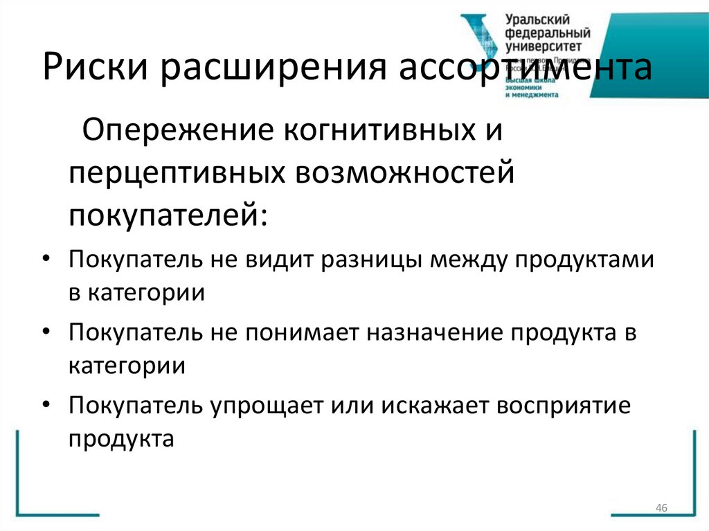 Риски расширения ассортимента