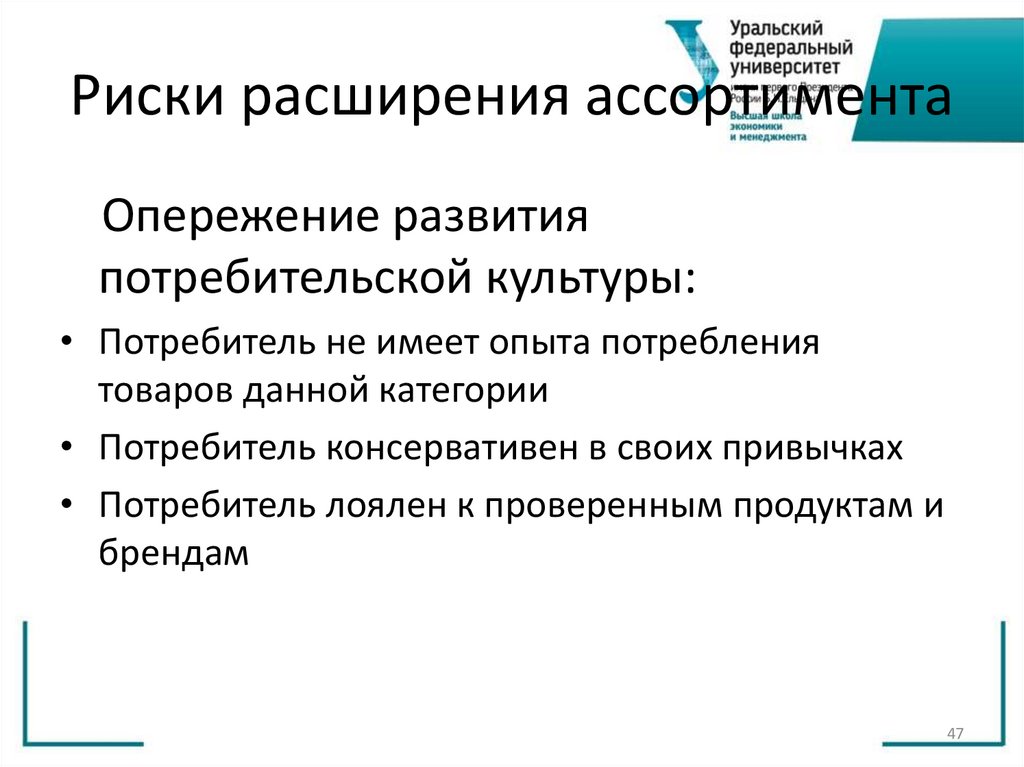 Риски расширения ассортимента
