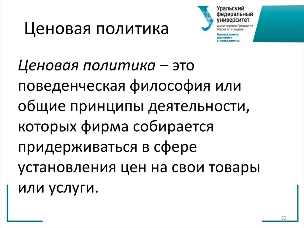 Ценовая политика