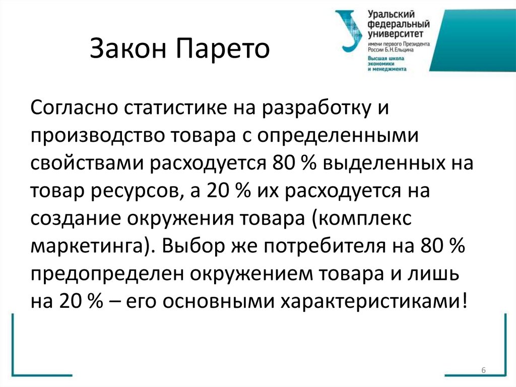 Закон Парето