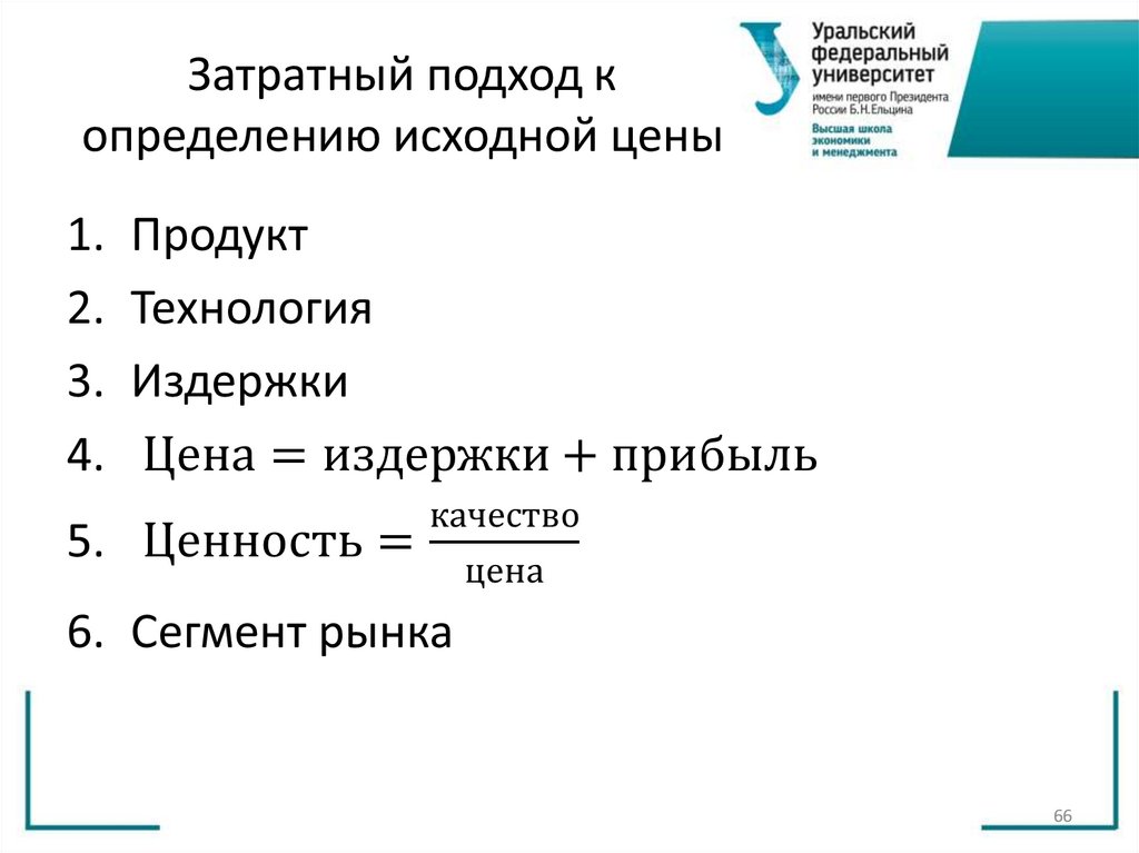 Затратный подход к определению исходной цены