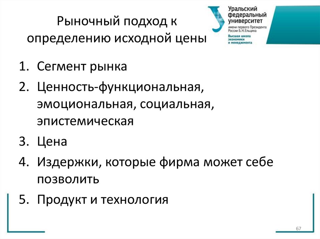 Рыночный подход к определению исходной цены