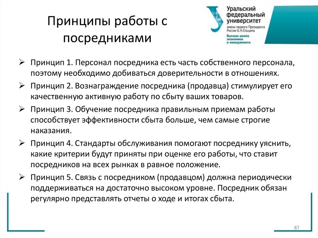 Принципы работы с посредниками