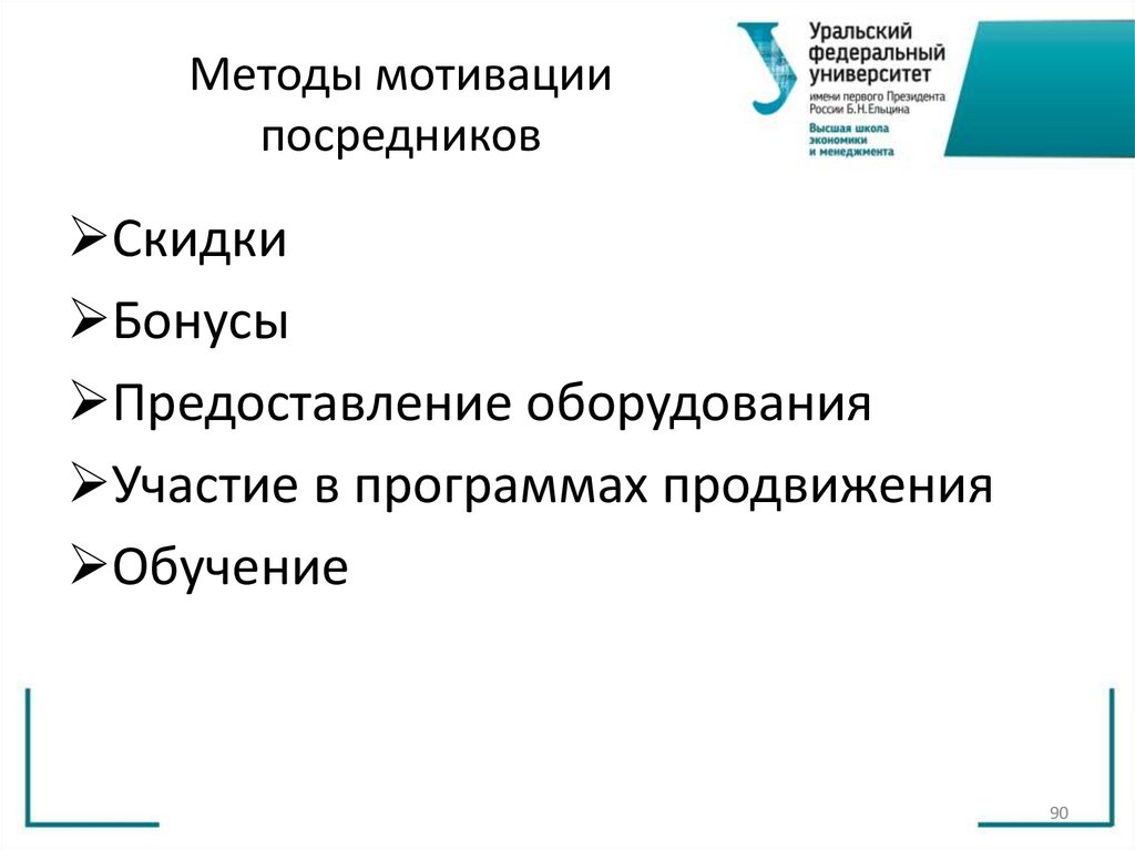 Методы мотивации посредников