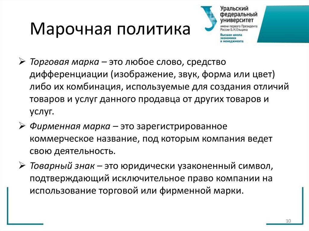 Марочная политика