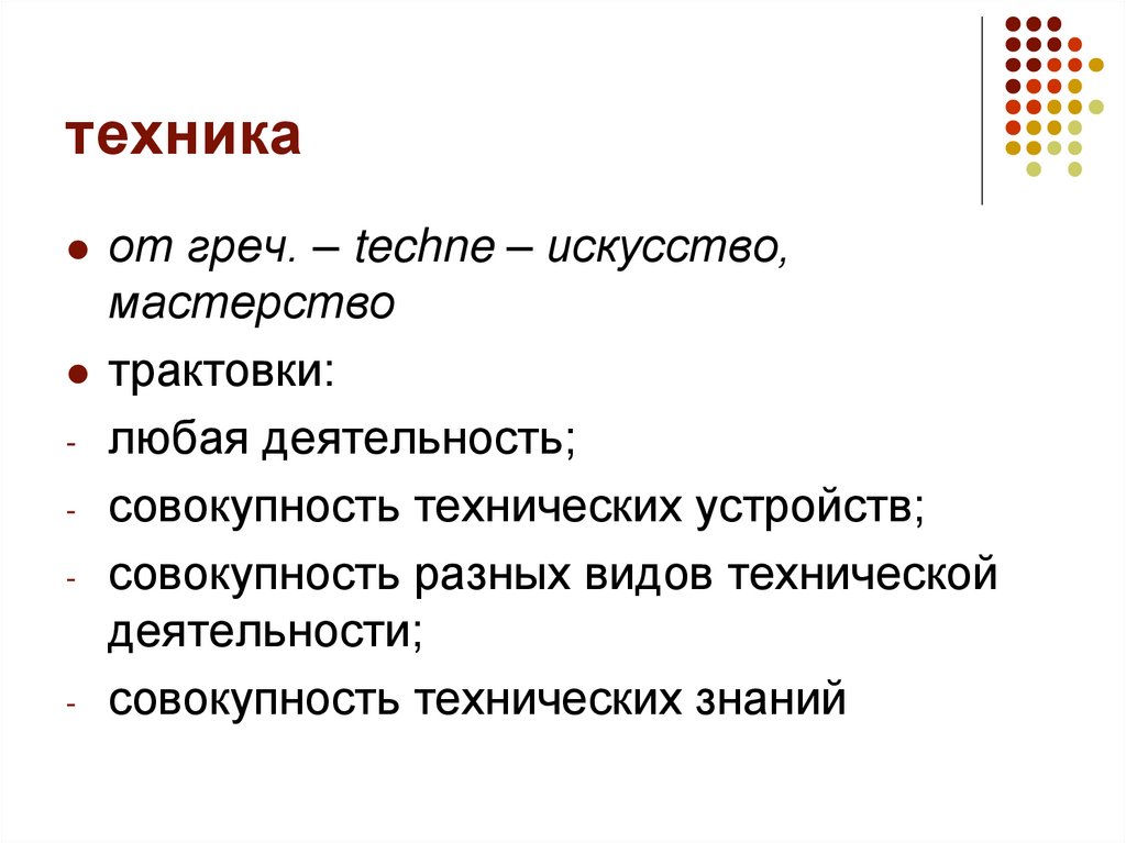 техника